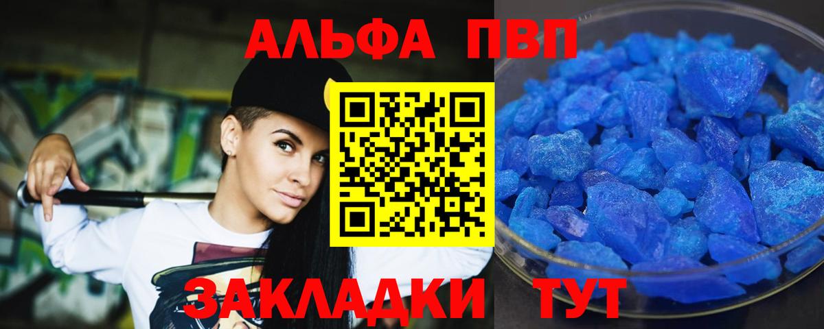 А ПВП Соль  Вход с VPN  А ПВП Crystall  Владикавказ  A-PVP VHQ 