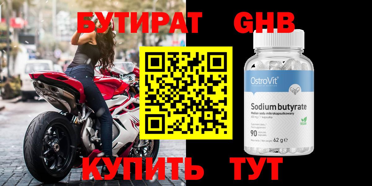 БУТИРАТ BDO 33% Владикавказ