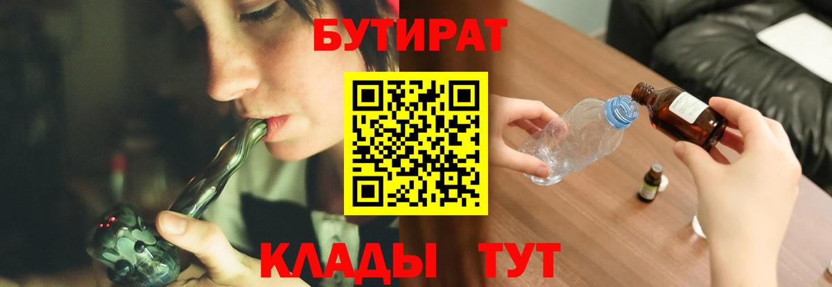 Бутират Butirat  Вход с VPN  Владикавказ 