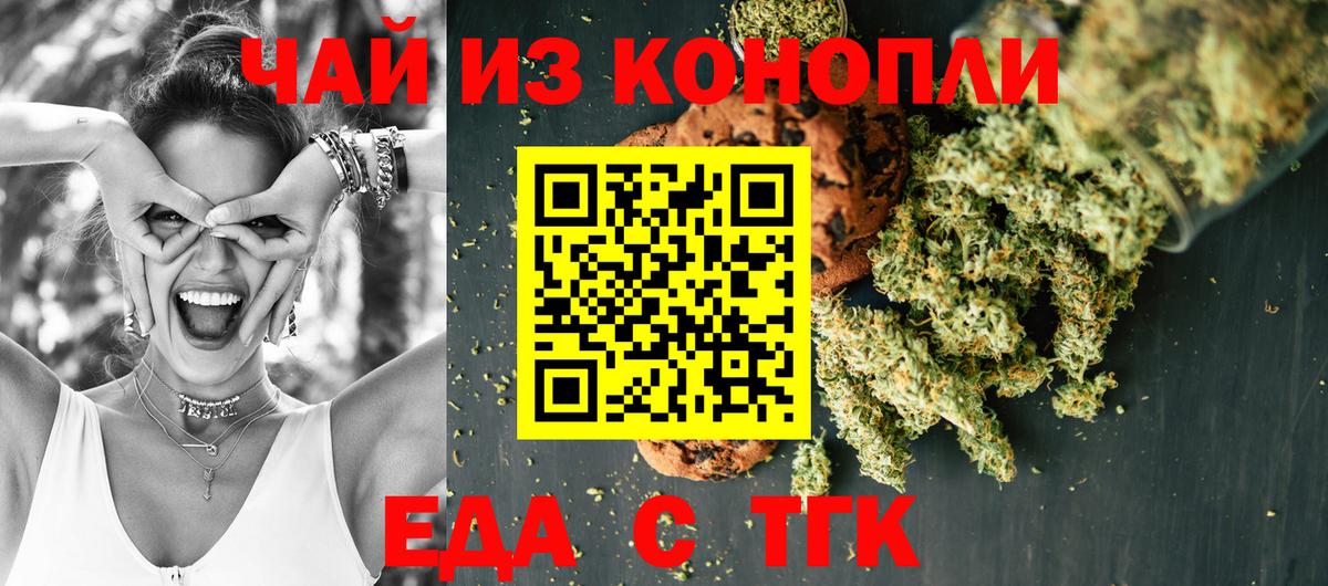 Еда ТГК марихуана  Вход с VPN  Владикавказ 