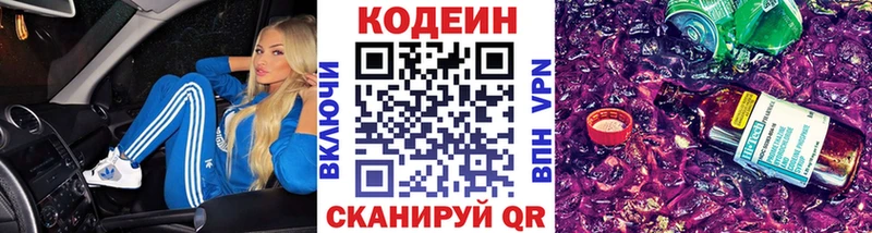 Кодеиновый сироп Lean Purple Drank  Владикавказ 