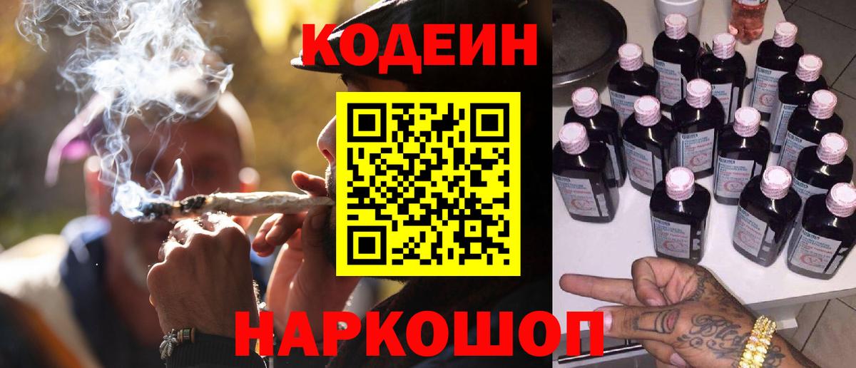 Codein напиток Lean (лин)  Вход с VPN  Владикавказ  Codein Purple Drank 