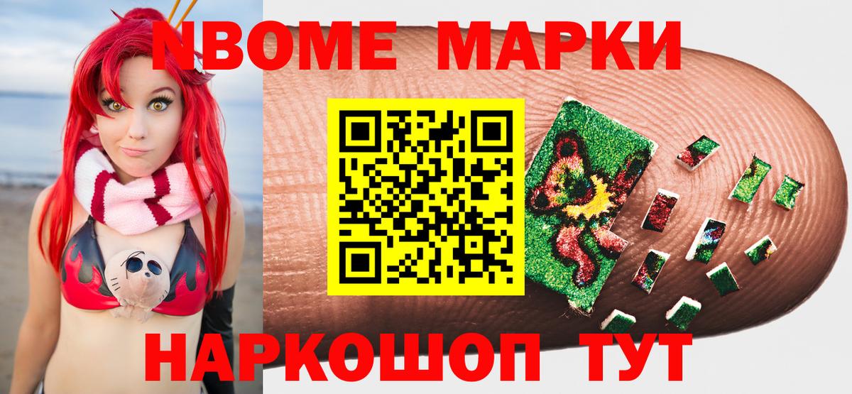 Марки NBOMe 1,8мг  Марки NBOMe 1,8мг  Вход с VPN  Владикавказ 